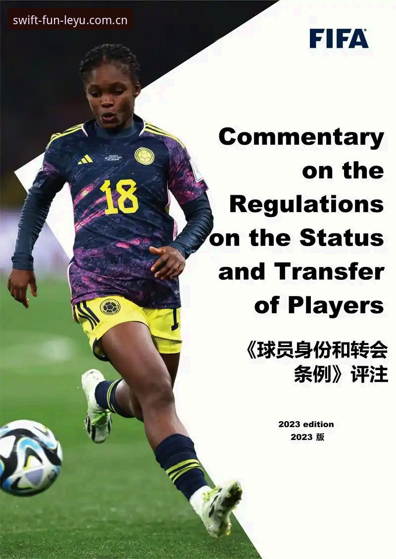 如何追踪足球转会市场：解读法比奥-米雷蒂转会传闻，从乐鱼CN新版登录寻找实战线索